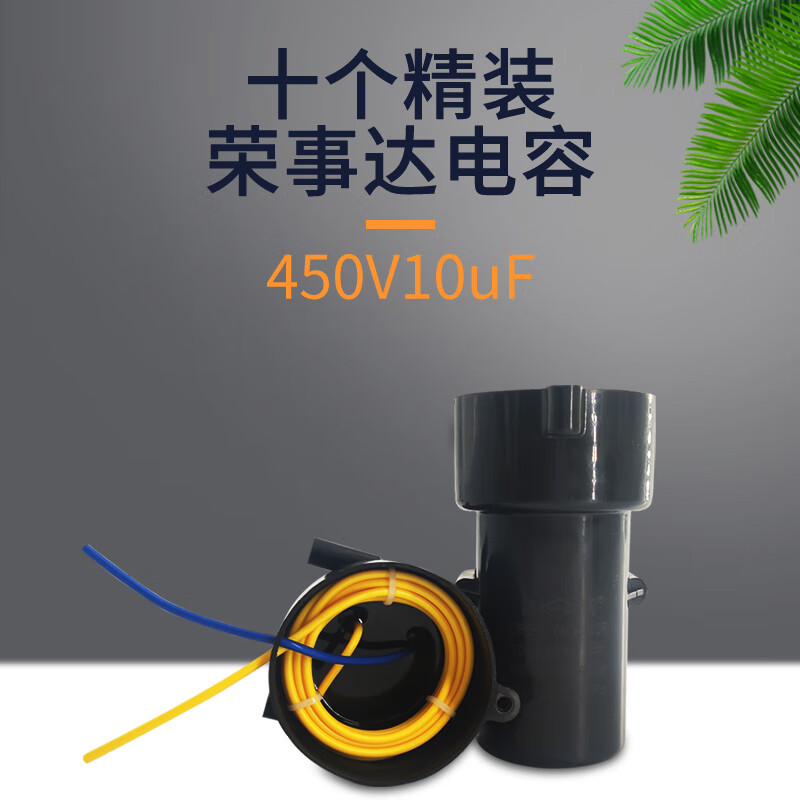 图力全自动洗衣机电机启动电容cbb6洗衣机电容10/12/150uf450v十个装