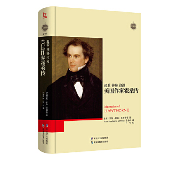 超验 神秘 浪漫:美国作家霍桑传