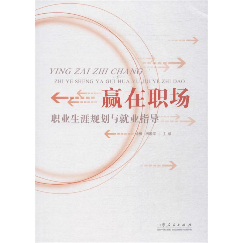 赢在职场