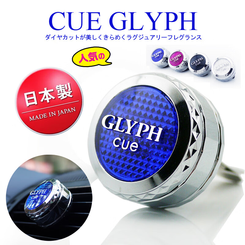 卡飾社（CarSetCity）日本進(jìn)口cue汽車(chē)香水車(chē)載出風(fēng)口香球車(chē)用固體香膏除臭清新香薰夾 1720鉆石藍.沐浴幽香 單顆