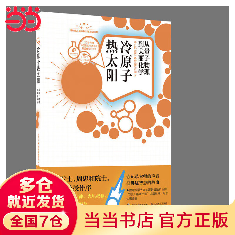 冷原子 热太阳 从量子物理到美丽化学