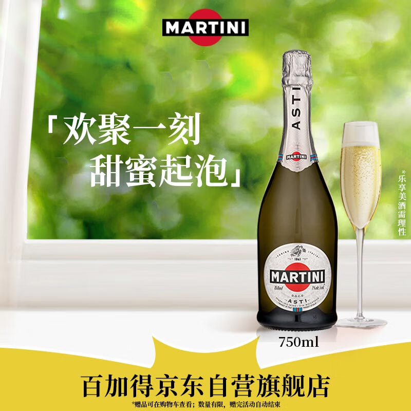 马天尼(Martini)意大利进口 Asti阿斯蒂甜型起泡酒750ml 女神节送礼使用感如何?