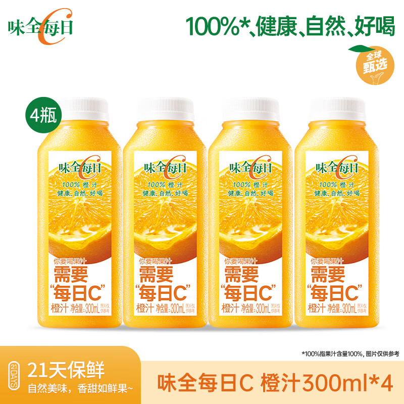 味全 【王鹤棣同款】每日C橙汁300ml*4冷藏果蔬汁饮料 