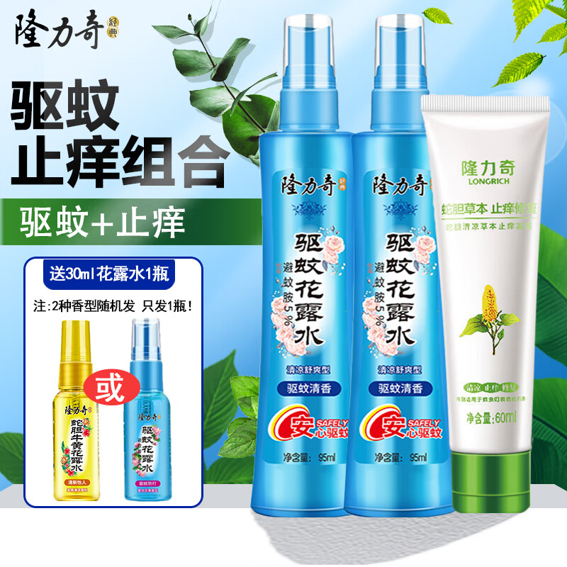 隆力奇驱蚊花露水（喷雾型）安心避蚊驱蚊香气幽雅清新蚊不叮企业团购 驱蚊花露水95ml*2+止痒凝露60ml