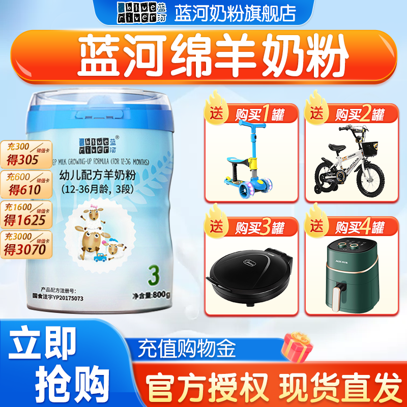 蓝河（blue river）蓝河绵羊奶3段800克幼儿配方羊奶粉三段罐装（适用1-3岁宝宝） 3段800克*1罐怎么样,好用不?