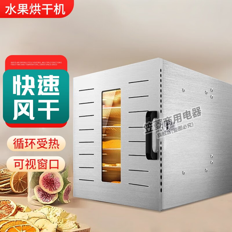 笠菱水果烘干机食品红枣烘干机家用干果机水果蔬菜宠物零食肉类食物风干机商用药材肉干花椒脱水机芒果干机 8层不锈钢门【可视窗口】属于什么档次？