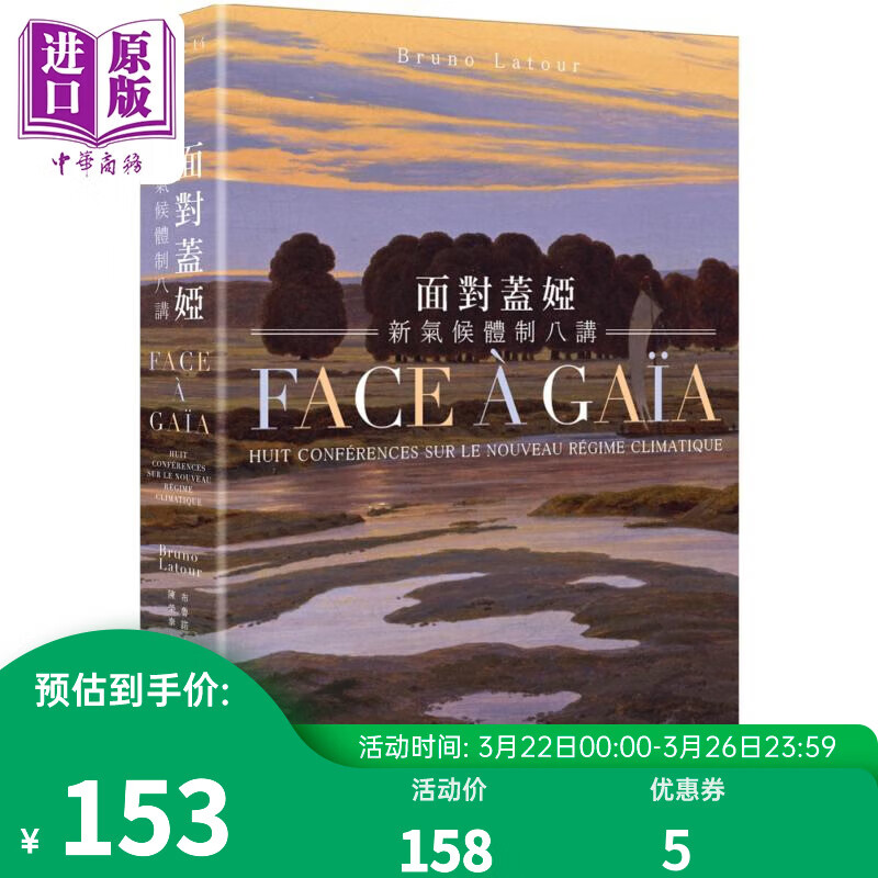 预售 面对盖娅 港台原版 布鲁诺拉图 群学出版怎么样,好用不?