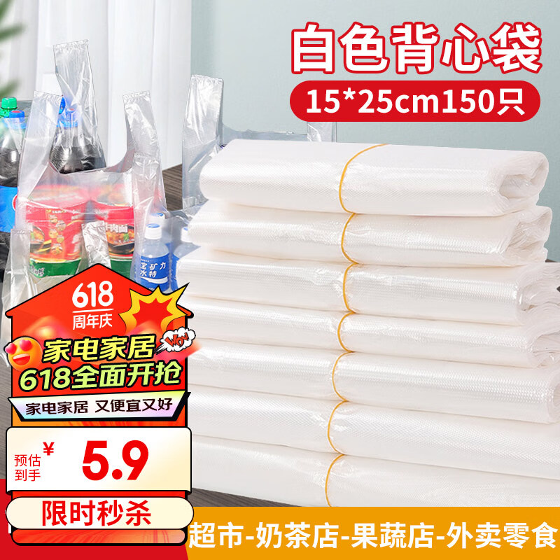 简爱生活白色塑料袋 [15*25cm 150只] 背心袋早餐超市外卖食品手提袋