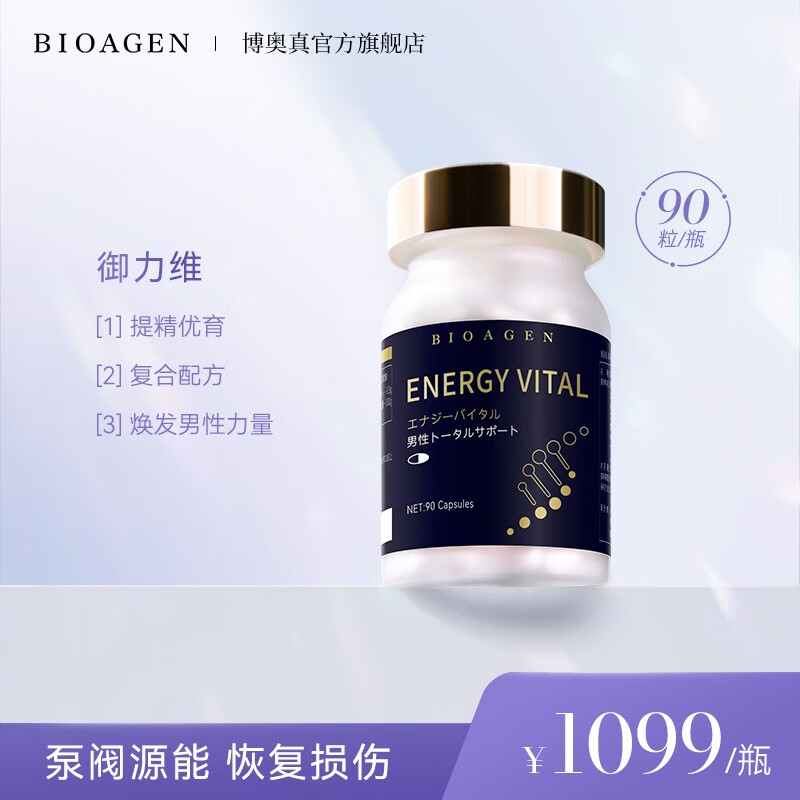 已采纳这款bioagen博奥真御力维可以对泌尿系统有什么帮助？插图