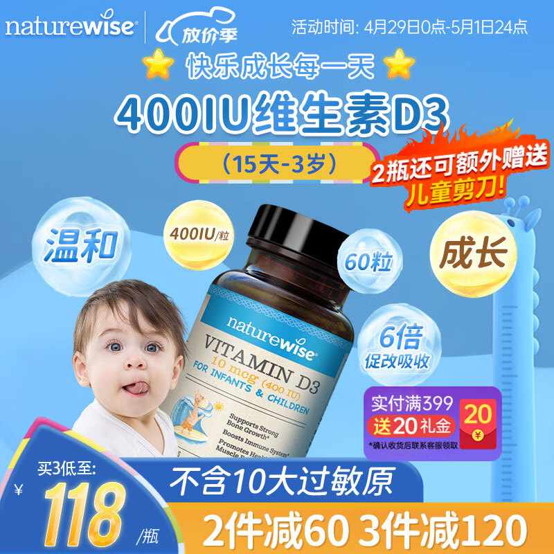 Naturewise阳光蓝瓶400iu维生素d3婴幼儿童3岁以下活性维生素D3软胶囊低敏宝宝促钙吸收 （1瓶装）400iu儿童维生素D3