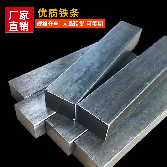 铁条 扁钢条 扁铁条 冷拉钢 方铁条 扁铁 a3铁板 加工定制零切 a3冷拉