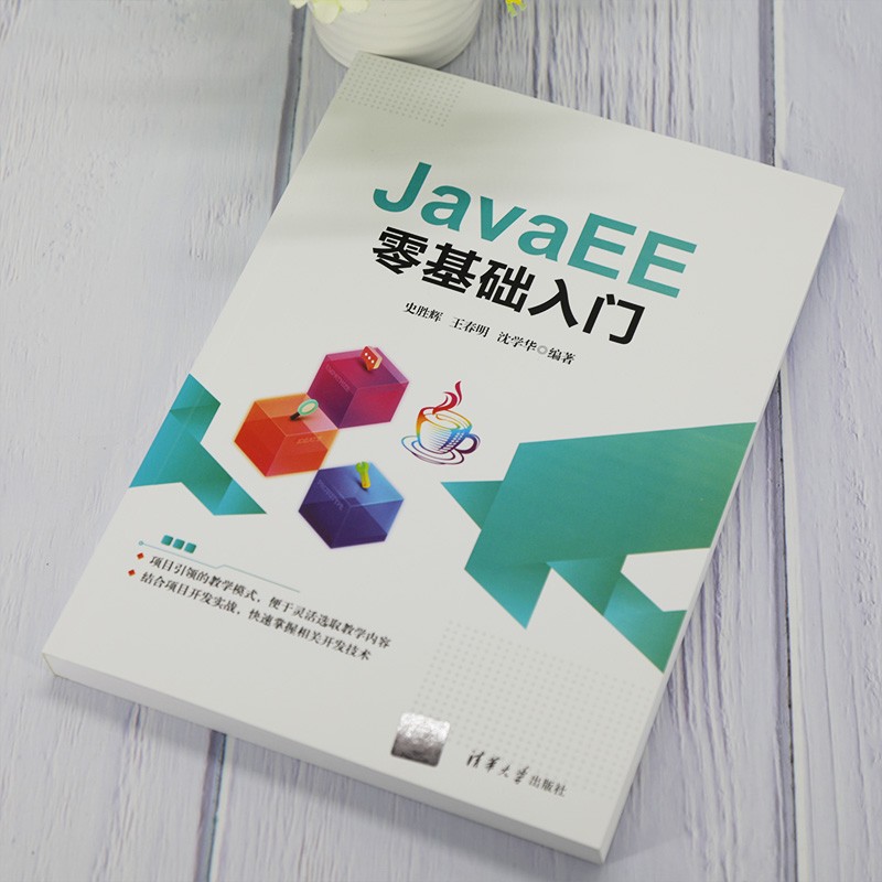 JavaEE零基础入门