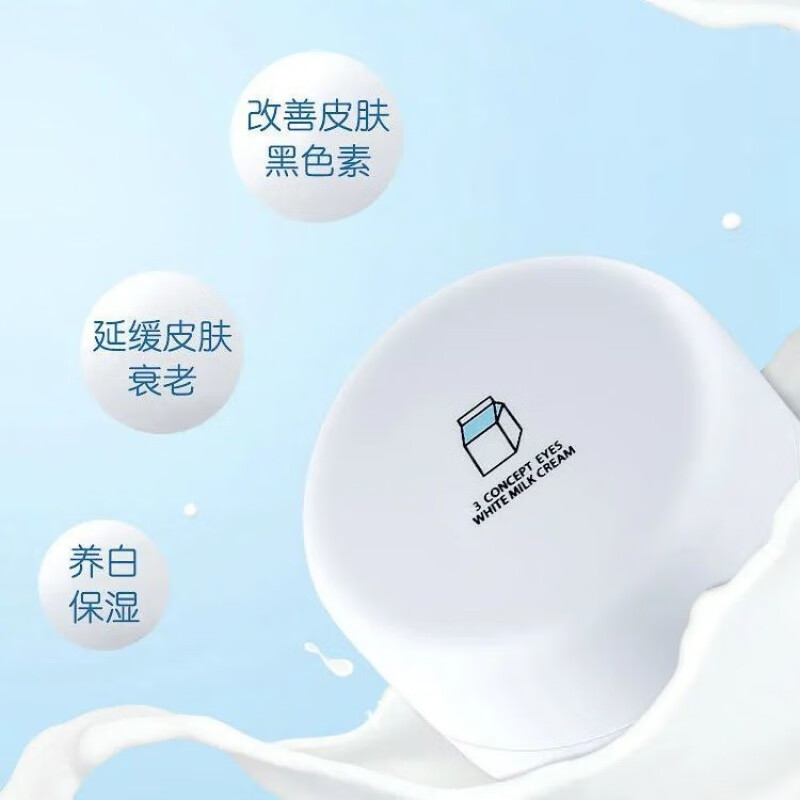 佰束官方3ce牛奶素颜霜懒人面霜保湿提亮肤色素颜霜 1瓶