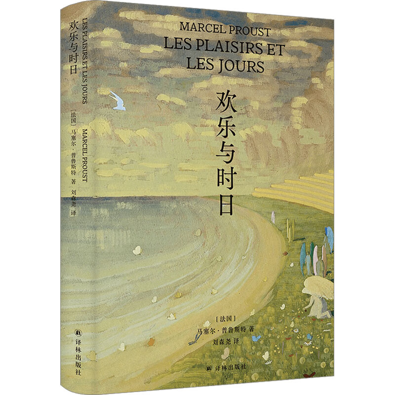 欢乐与时日 图书