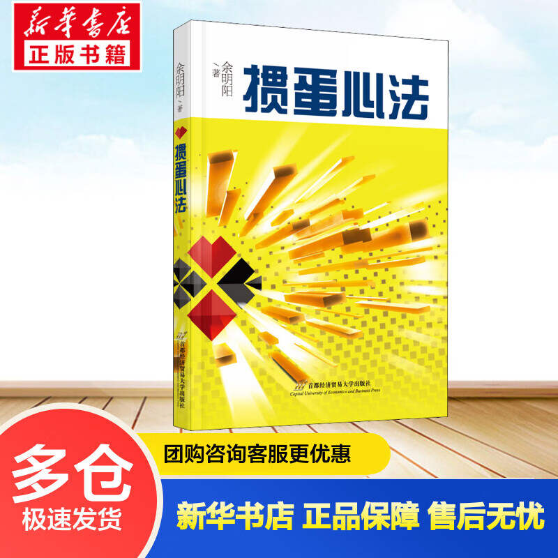 掼蛋心法 余明阳 书籍
