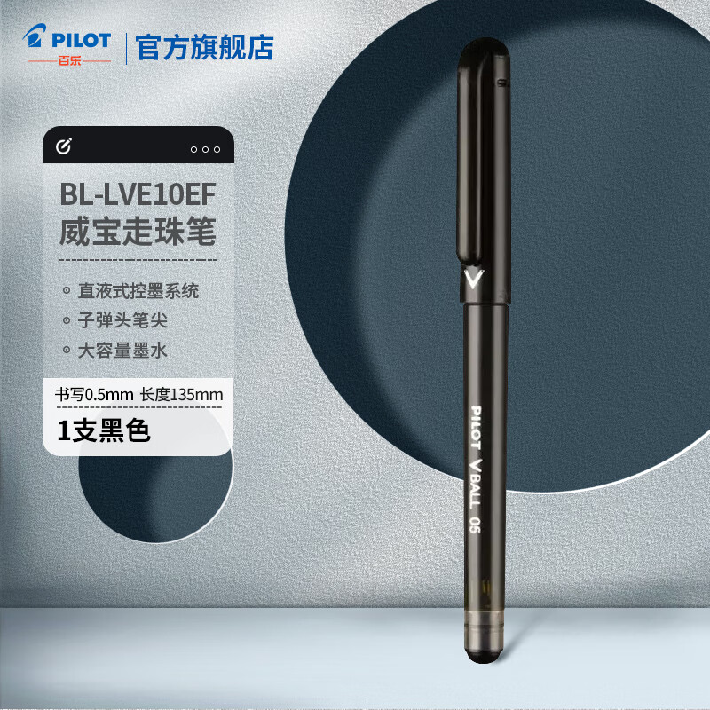 百乐(pilot)bl-lve-10ef直液式黑武士中性笔走珠笔子弹头水性签字笔