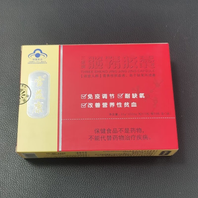 古保堂三盛牌髓精胶囊80粒雪益康髓精胶囊 一盒