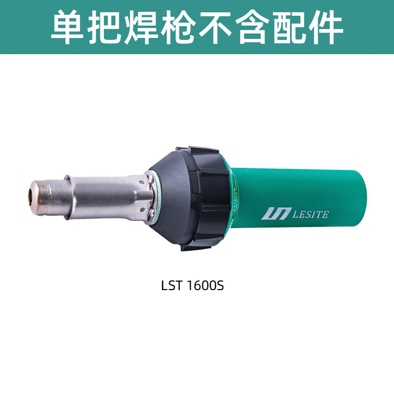 锲灼热风枪pvc塑胶地板革焊枪pp板塑料热熔土工膜焊接枪lst1600 lst