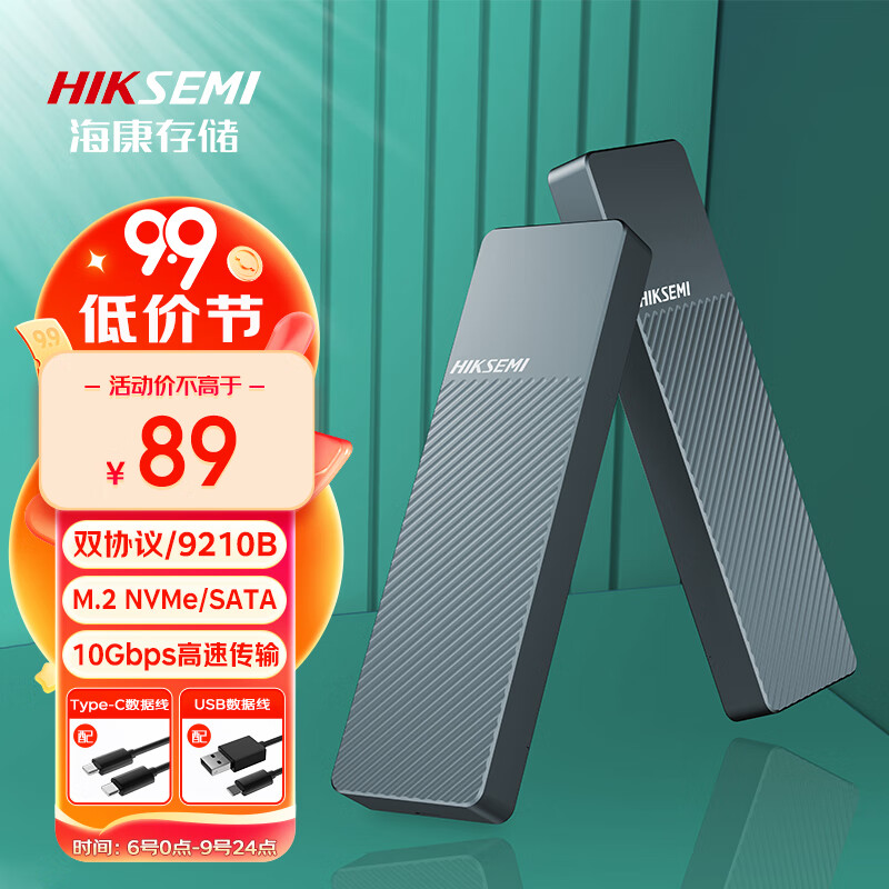 海康威视（HIKVISION）M.2 NVMe/SATA双协议移动硬盘盒合金Type-C3.2接口SSD固态硬盘外置盒笔记本电脑M2盒子属于什么档次？