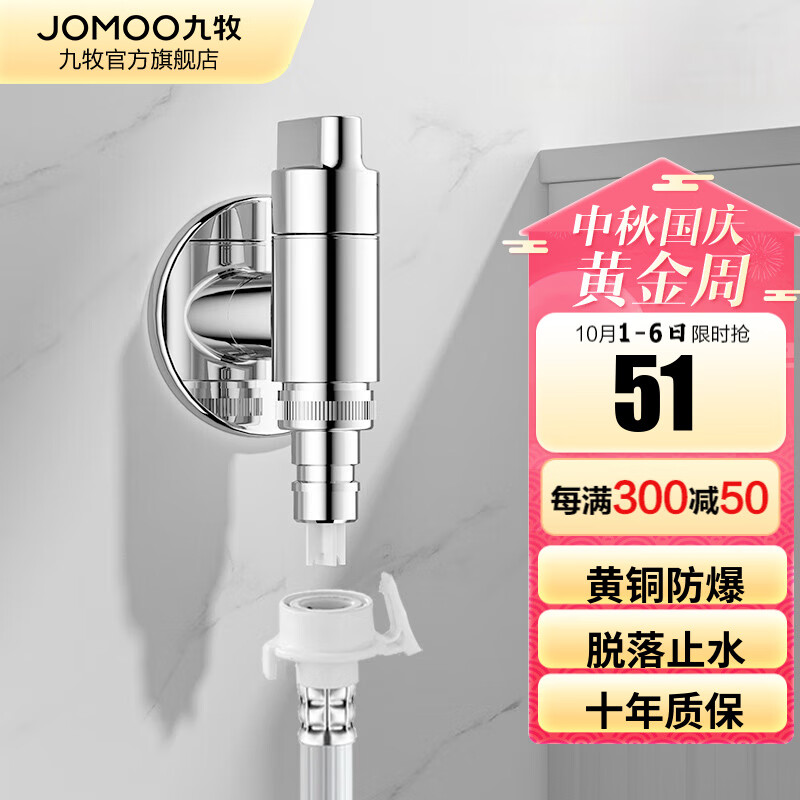 九牧（JOMOO） 角阀洗衣机水龙头脱落止水止逆阀厨卫配件快开水龙头加厚三角阀 【洗衣机专用-4分】74093亮银怎么样,好用不?