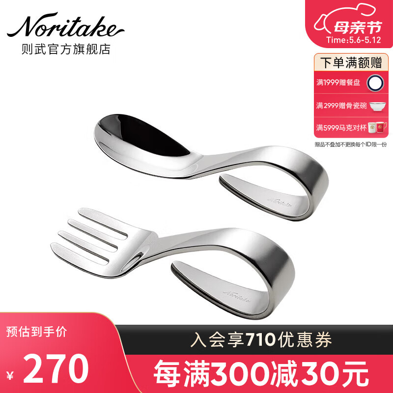 Noritake则武儿童专用宝宝辅食不锈钢叉勺套装吃饭学食训练 儿童叉勺套装