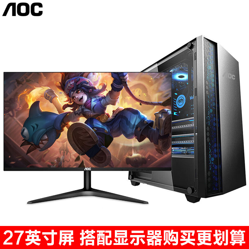 AOC【1050TI独显4G台式电脑主机】酷睿I7-10700八核游戏电竞网吧绘图设计整机 主机+27英寸显示器 十代i7/32G/256G+1T/独显4G