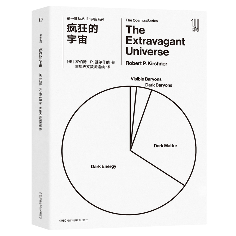 推动·宇宙系列： 疯狂的宇宙