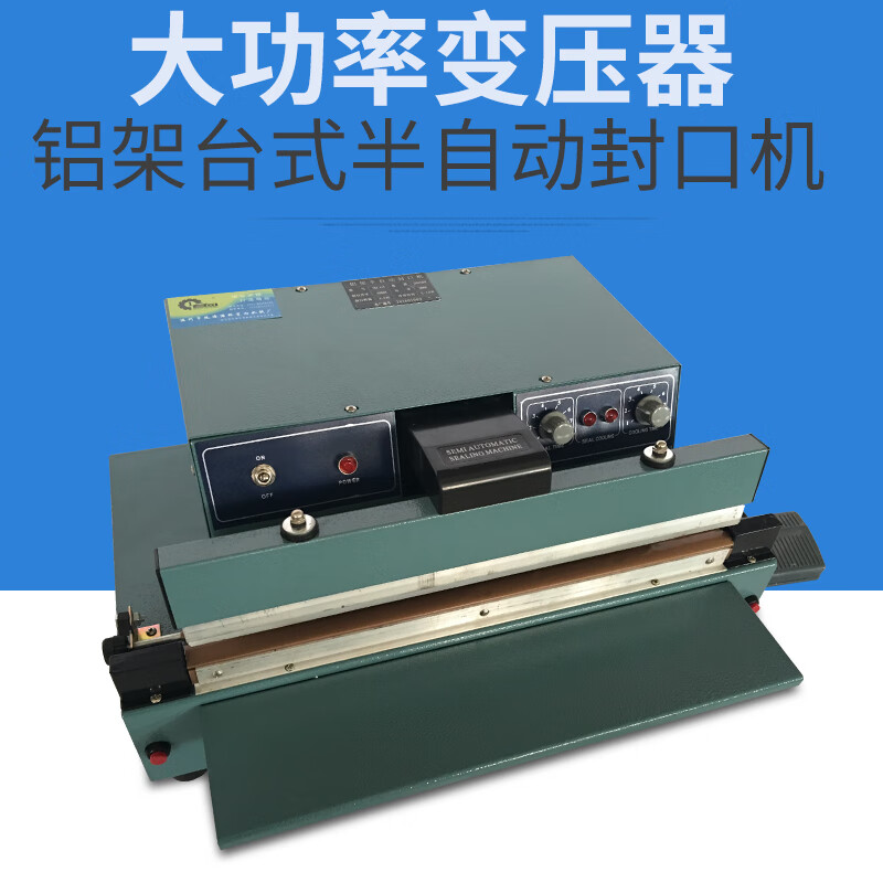 首向半自动450铝架台式半自动封口机 脚踏封口机塑料袋加长加热封边机