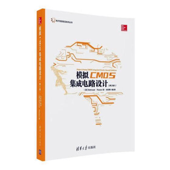 模拟CMOS集成电路设计清华大学出版社9787302489856 电子与通信书籍