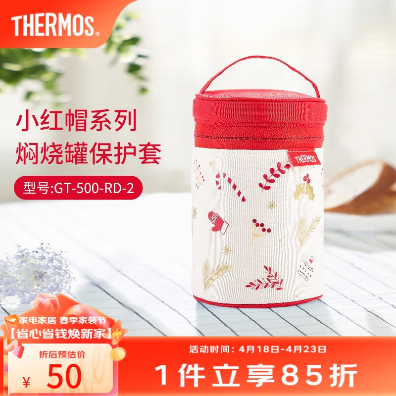 膳魔师（THERMOS） 焖烧罐保护套焖烧杯套便携式外带拎手大容量罐套/杯套 小红帽系列罐套