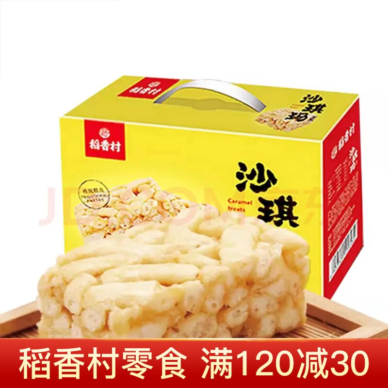 稻香村糕点礼盒 沙琪玛酥1000g零食传统糕点特色特产小吃 蛋酥味北京特产 中华老字号 零食
