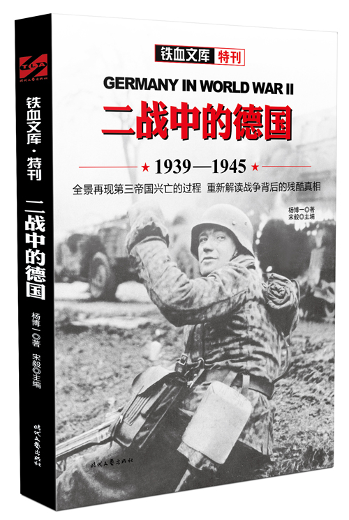 二战中的德国