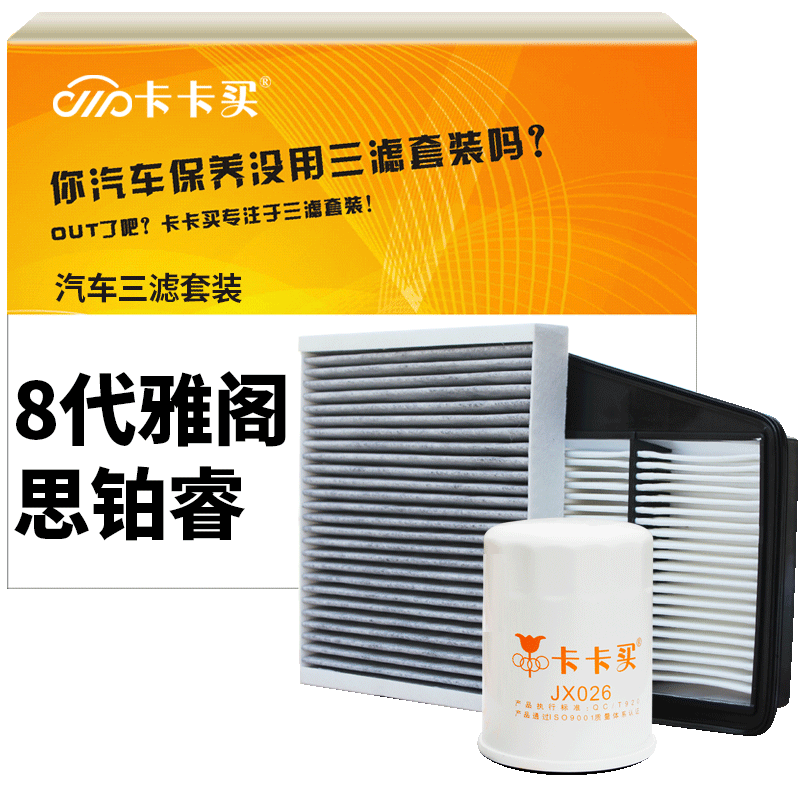 卡卡买三滤套装价格趋势及评测|信赖高品质的汽车配件品牌|查三滤套装价格走势App