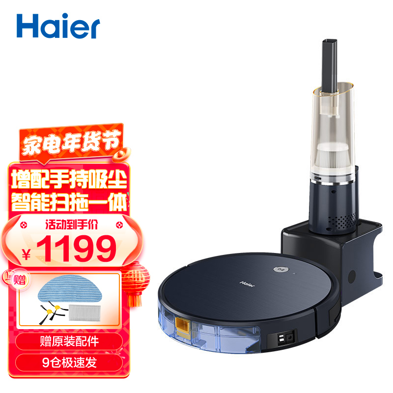 海尔（Haier）扫地机器人APP智控吸扫拖一体机家用全自动扫拖智能导航规划家用吸尘器 增配手持吸尘TT53pro