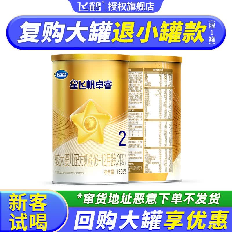 飞鹤【领回购福利】婴幼儿1/2/3奶粉试喝装小罐奶粉 卓睿2段130g怎么样,好用不?