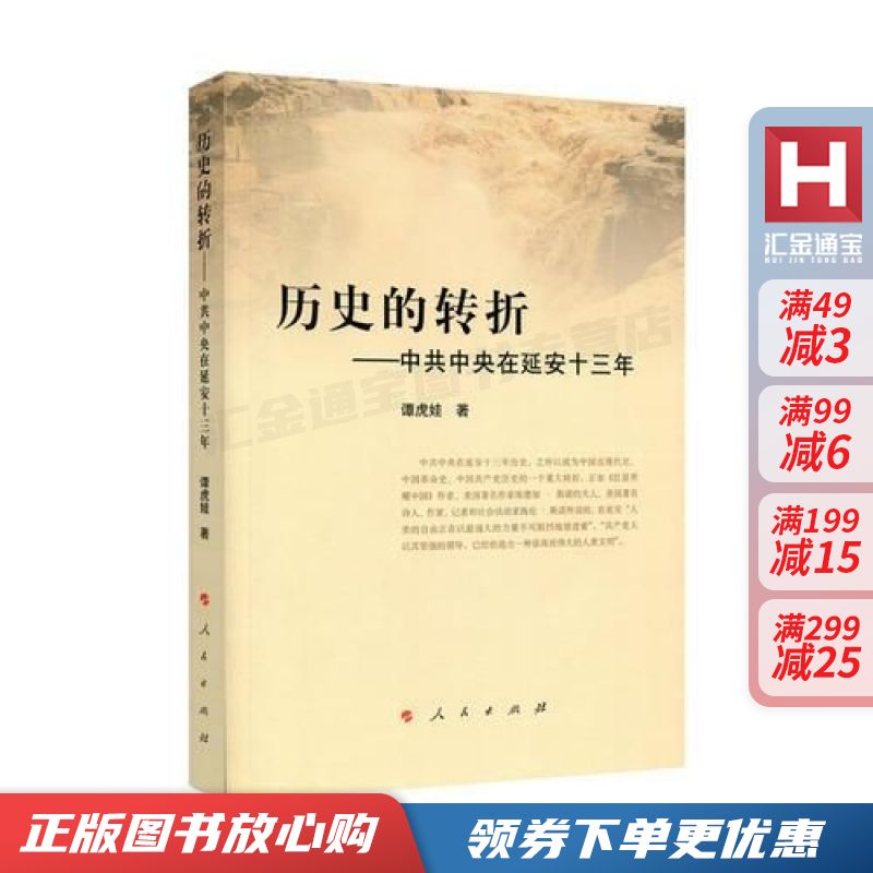 历史的转折中共中央在延安十三年