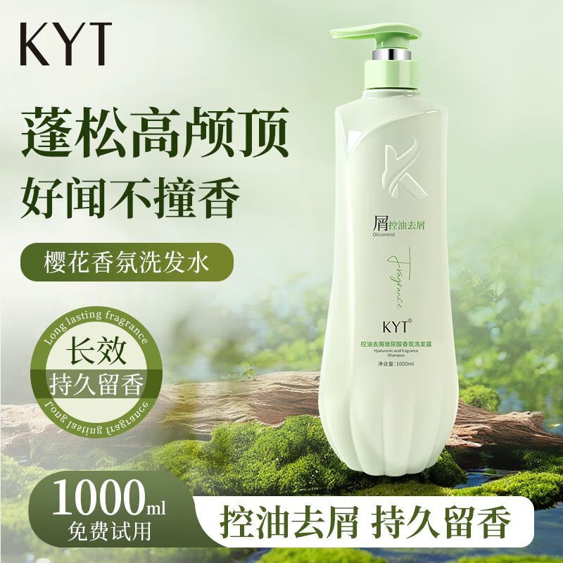 康服通【一升装】洗护套装控油去屑玻尿酸香氛洗发露护发素留香止痒柔顺 [控油去屑留香]一瓶装 1000mL KYT控油去屑香氛洗发露