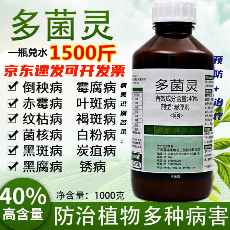 大富生40%多菌灵花卉植物通用白粉病多肉果树蔬菜土壤消毒农药杀菌剂 1000g高性价比高么？