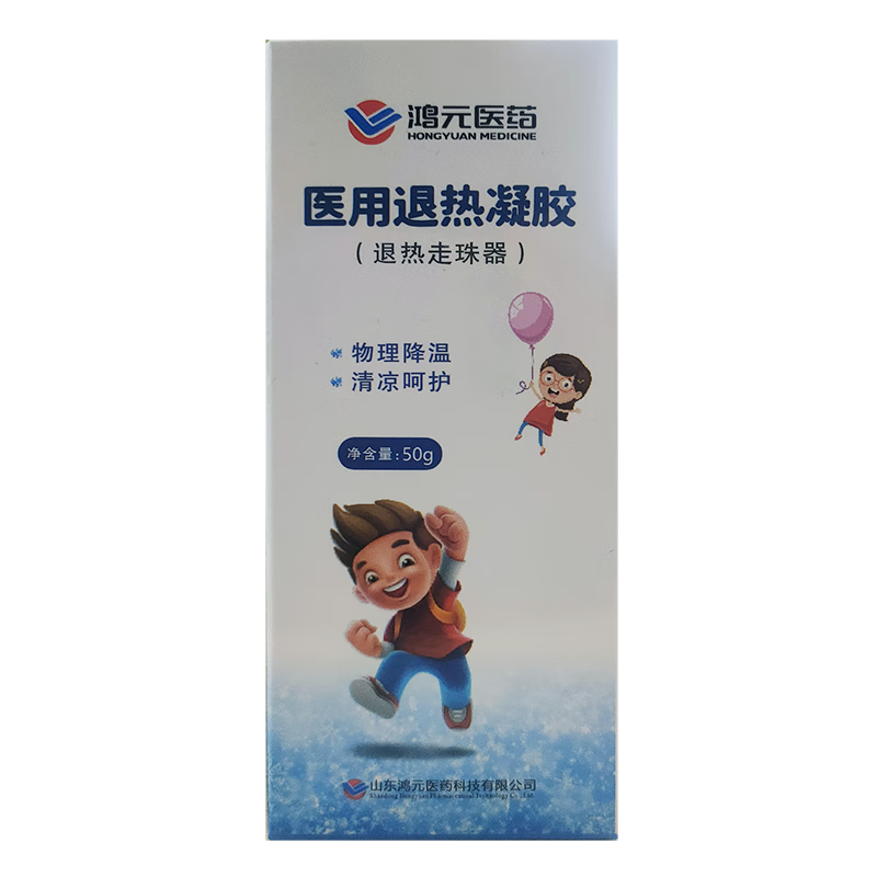 鸿元医药 医用退热凝胶 退热走珠器  50g/盒 物理降温 1盒装