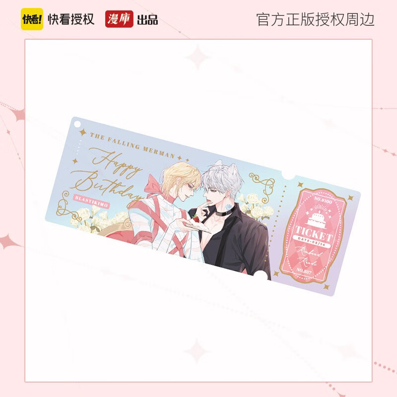 漫库快看官方授权正版「人鱼陷落纪念日」系列周边 同名小说漫画衍生 力潮文创官周 亚克力镭射票