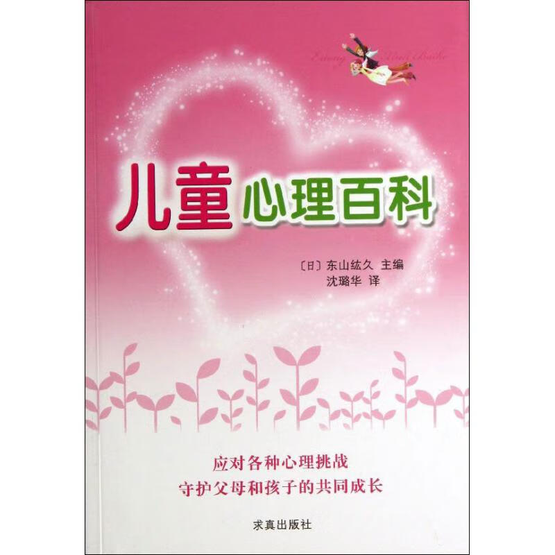 儿童心理百科