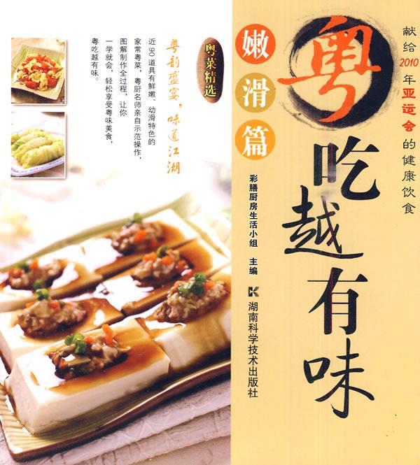 粤吃越有味