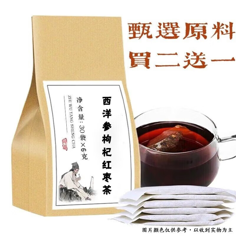 睿德堂西洋参枸杞红枣组合茶袋泡茶 古方茶疗30包【买.2.带.1】 发1袋