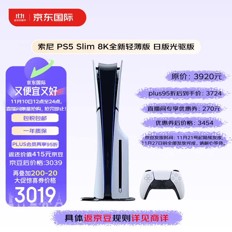 索尼（SONY）PlayStation 5 PS5 Slim 8K超高清全新轻薄版游戏主机 日版光驱版 畅玩黑神话悟空（黑悟空）