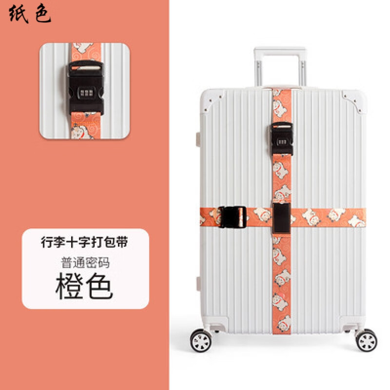 纸色（Z H I S E）行李箱绑带出国TSA 海关密码锁安全带旅行箱捆绑带拉杆箱打包带行 普通密码橙色猫