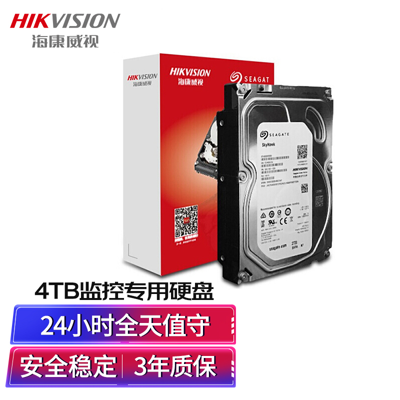 海康威视hikvision4tb监控硬盘希捷机械硬盘安防视频录像机监控专用