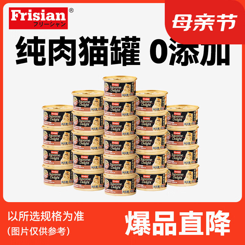 富力鲜（Frisian）宠物猫粮 猫湿粮 猫罐头 泰国进口猫咪罐头 白身鲔鱼添加牛肉85g 24罐组合装