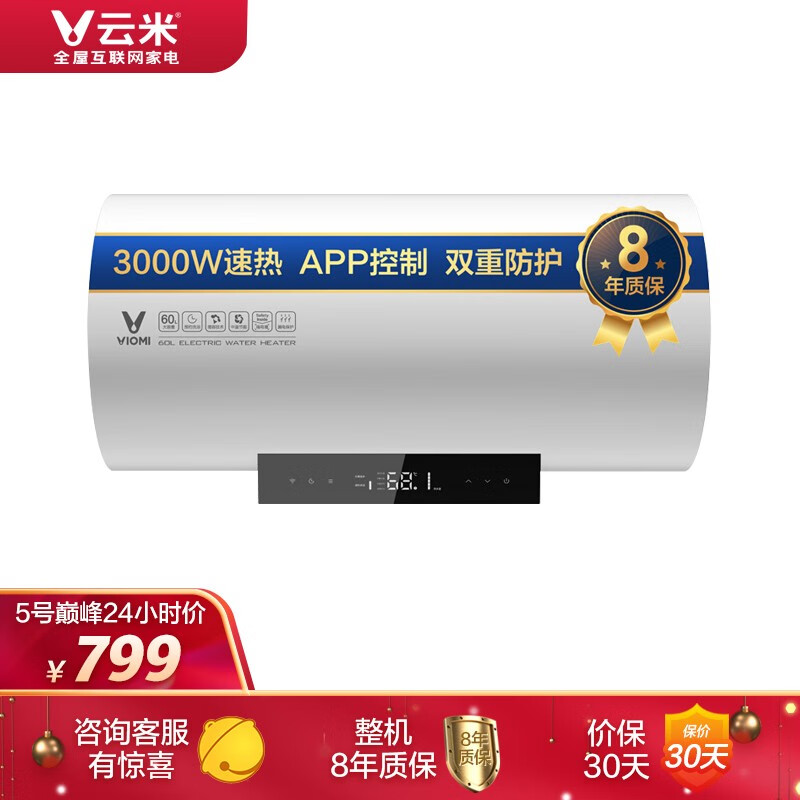 云米(VIOMI)3000W双管速热电热水器60升 APP智控 一级能效 节能省电 双重防护 8年质保 VEW602-W