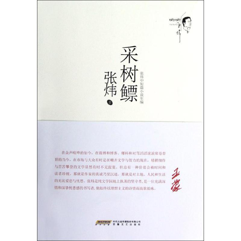 采树鳔