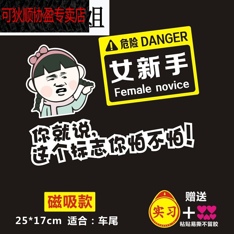 女司机创意实习标志汽车文字车贴纸搞笑磁吸磁性个性 新09 表情女